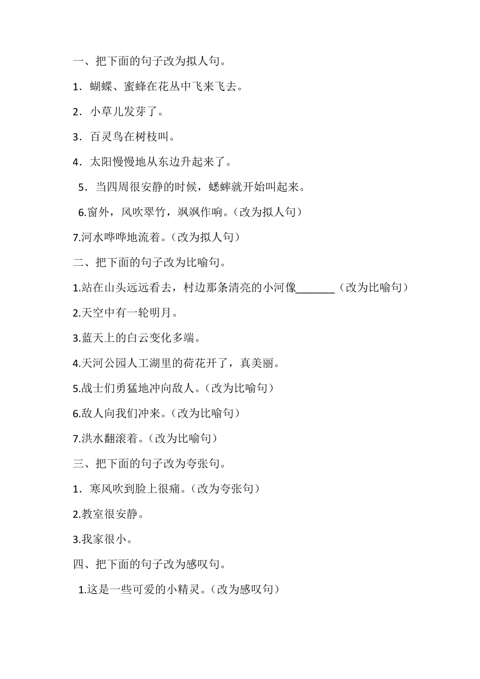改写拟人句、比喻句--_第1页