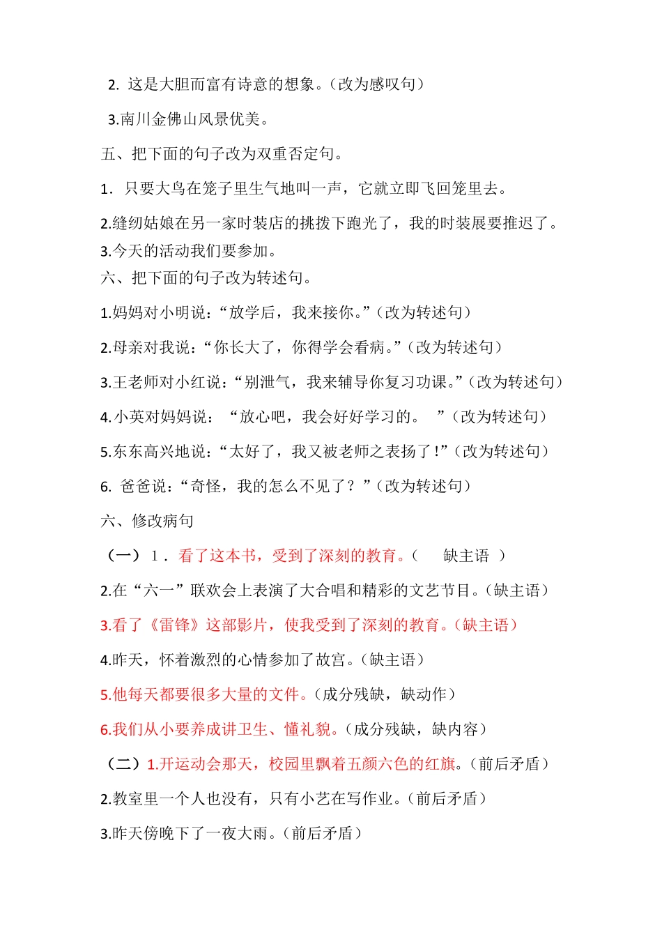 改写拟人句、比喻句--_第2页