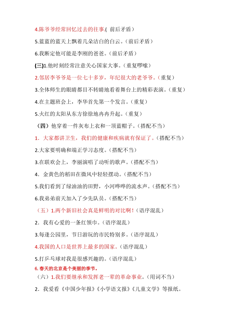 改写拟人句、比喻句--_第3页