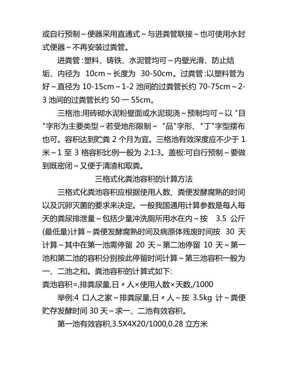 改厕技术三格化粪池厕所_第2页