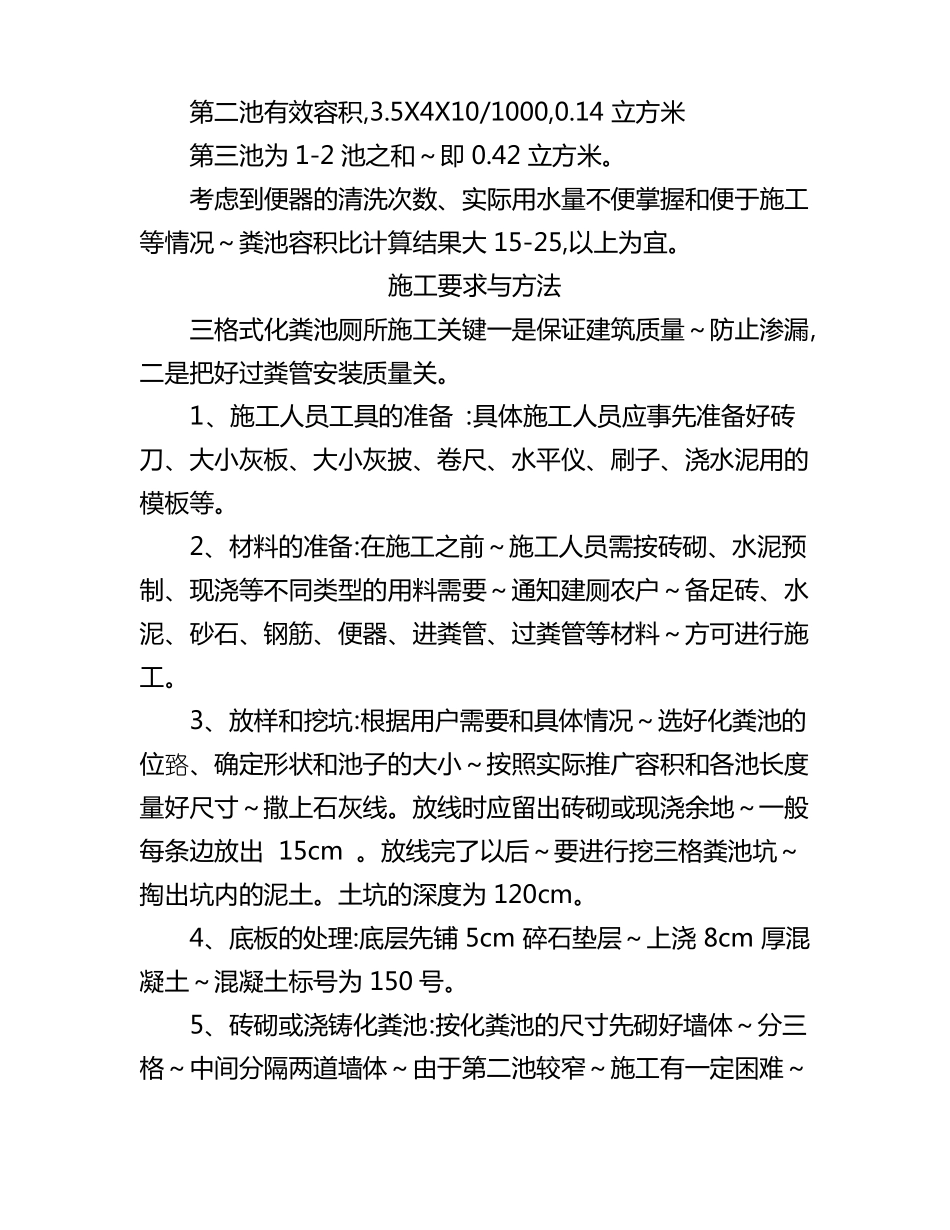 改厕技术三格化粪池厕所_第3页
