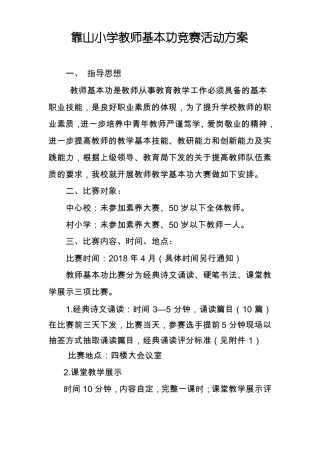 改后2018年教师基本功大赛实施方案
