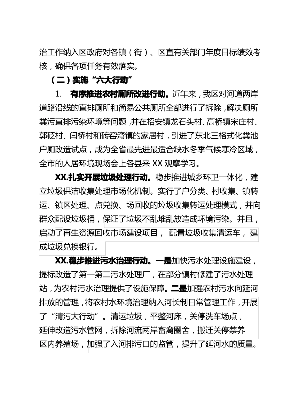 改善人居环境工作汇报_第2页