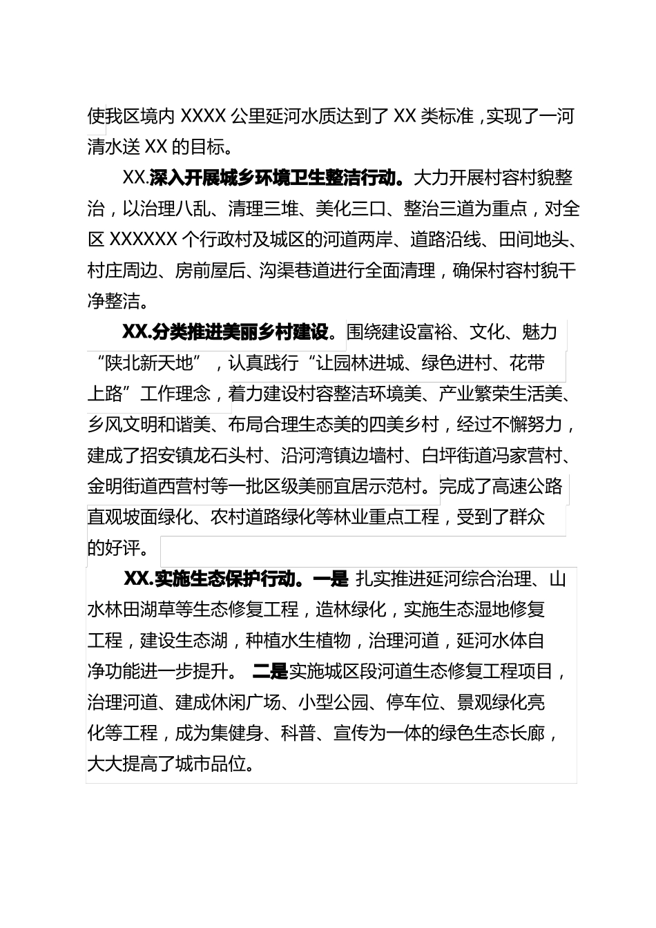 改善人居环境工作汇报_第3页