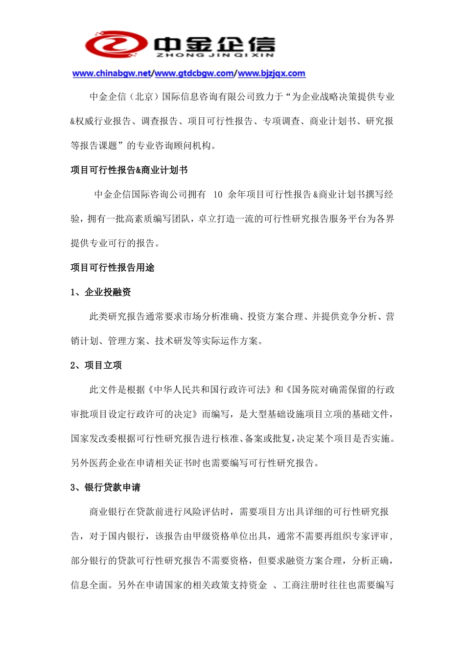 改善睡眠保健品项目商业计划书_第2页