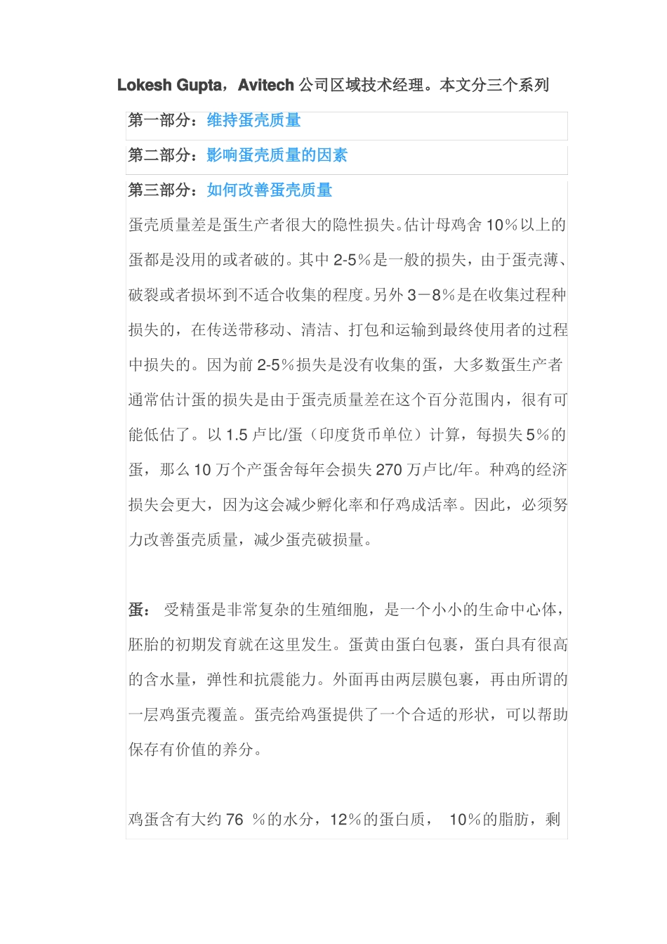 改善蛋壳质量分解_第1页