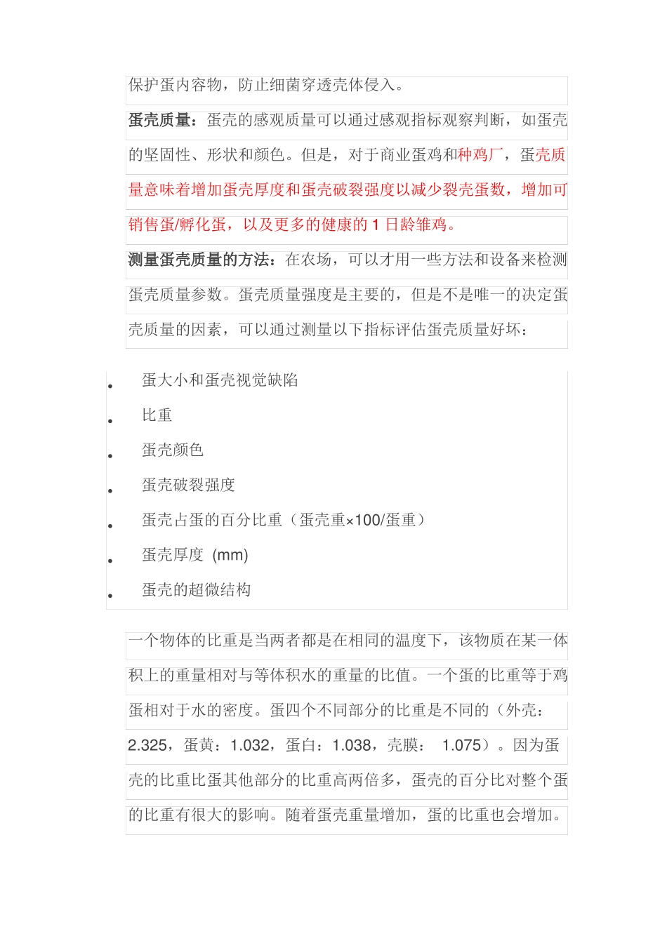 改善蛋壳质量分解_第3页