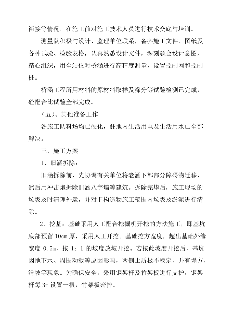 改建盖板涵施工方案_第3页
