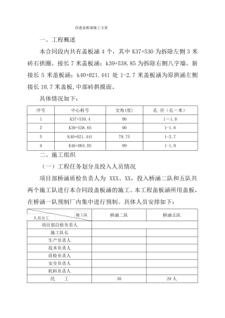 改建盖板涵施工方案