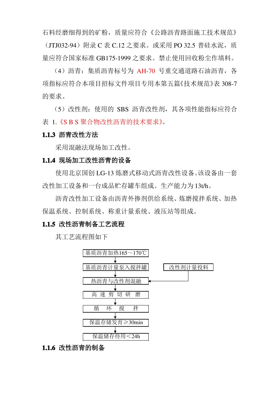 改性沥青施工方案_第2页