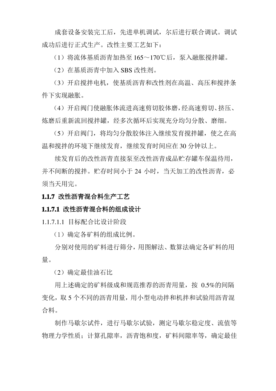 改性沥青施工方案_第3页