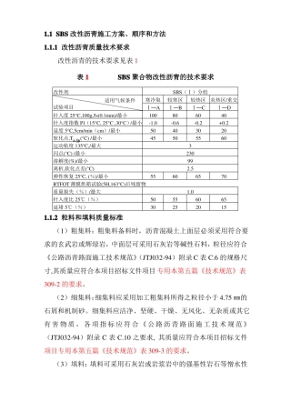改性沥青施工方案