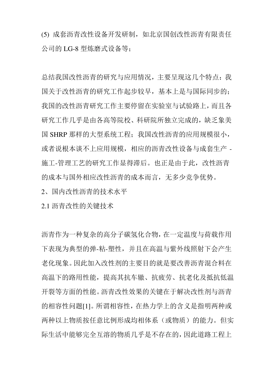 改性沥青知识_第2页