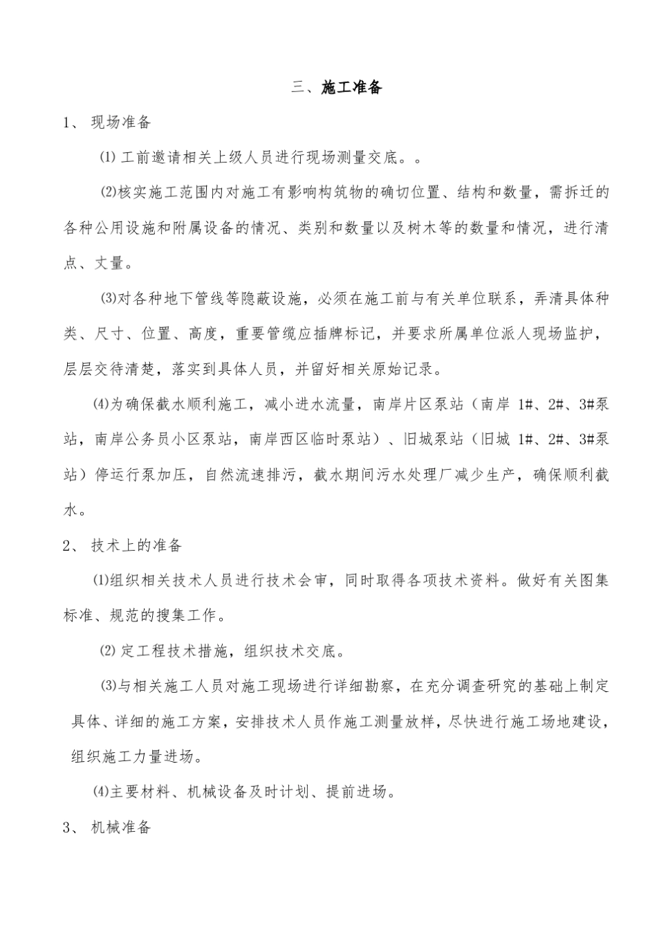 改新老管道对接专项施工方案_第3页