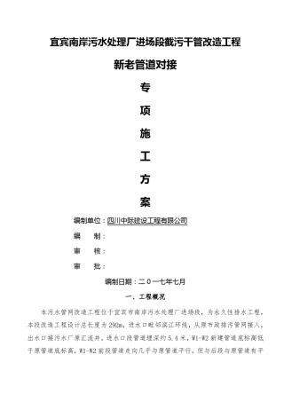 改新老管道对接专项施工方案