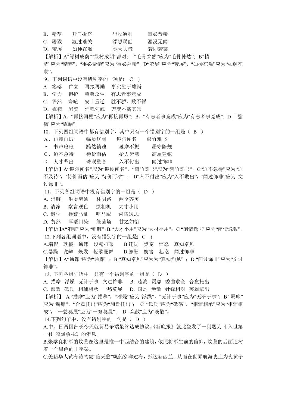 改正错别字大全_第3页