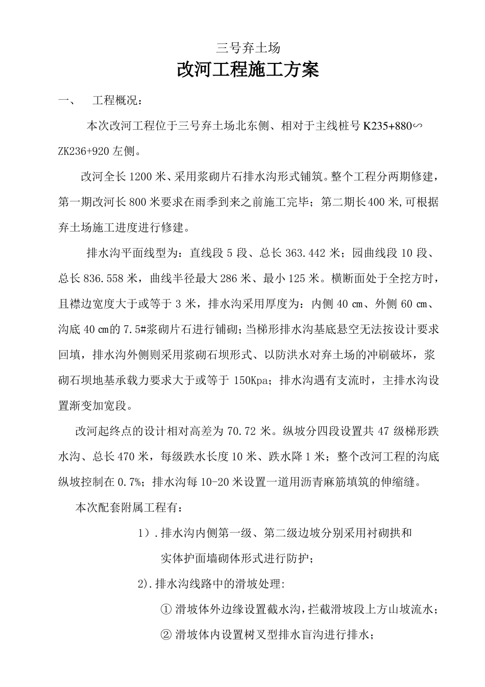 改河工程施工方案_第2页