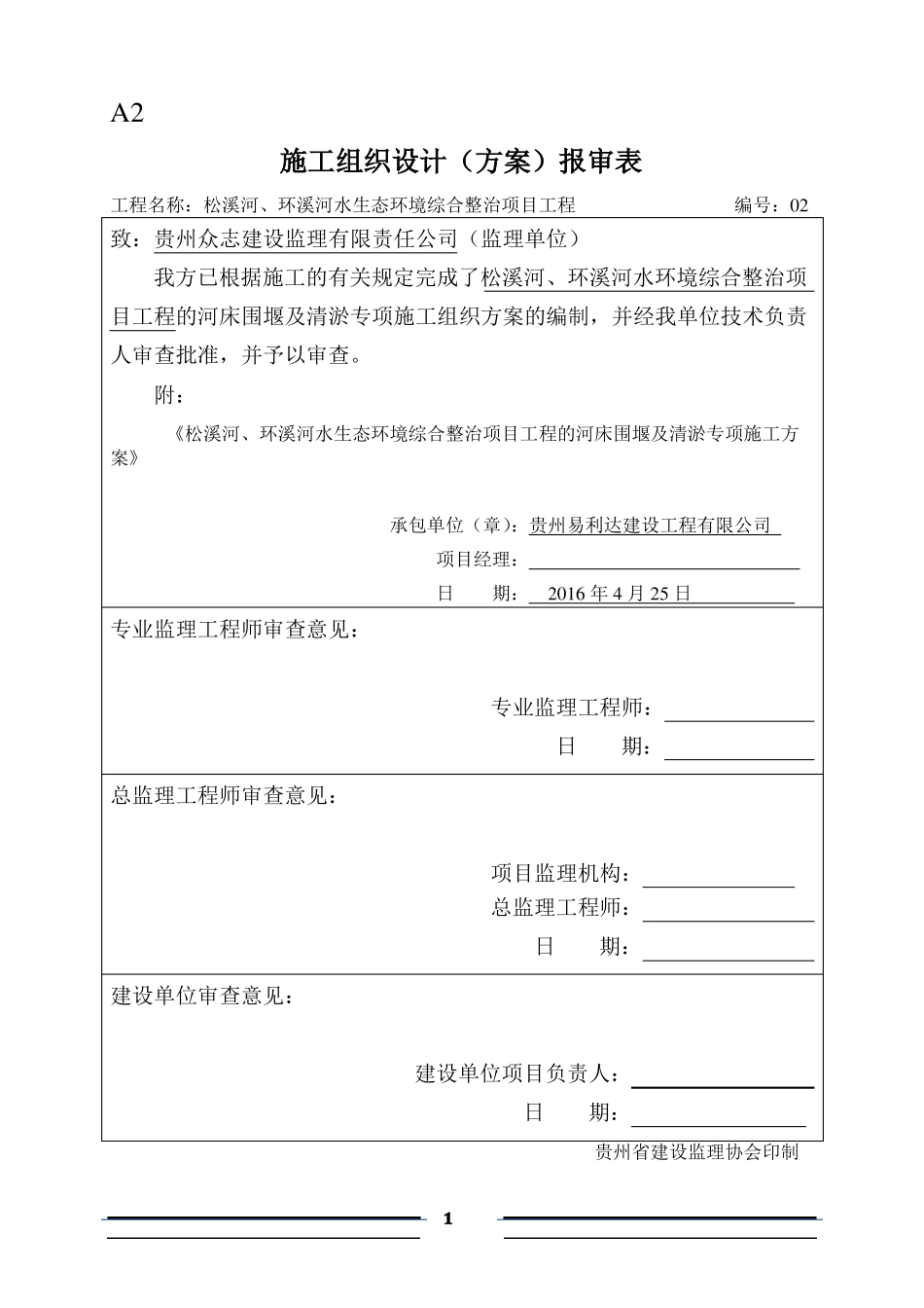 改河床清淤施工方案_第1页