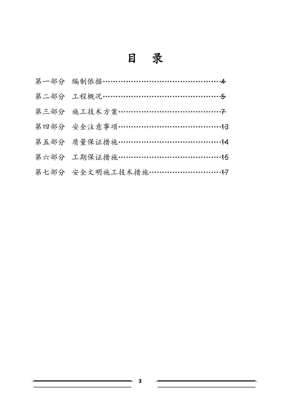 改河床清淤施工方案_第3页