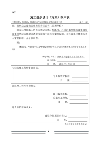 改河床清淤施工方案