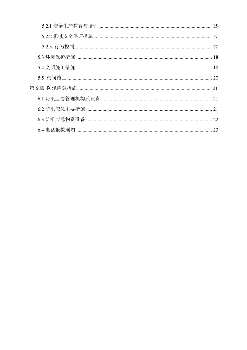改河改渠施工方案_第2页
