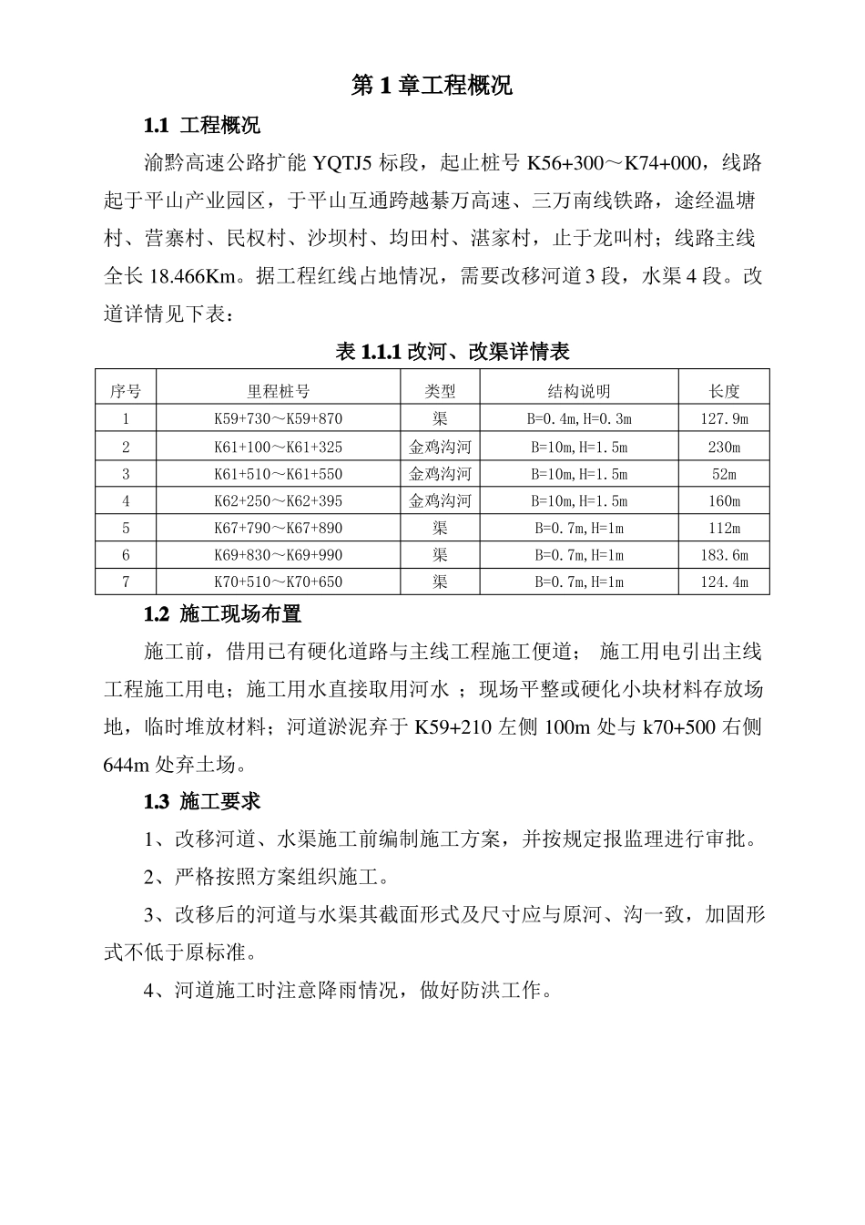 改河改渠施工方案_第3页
