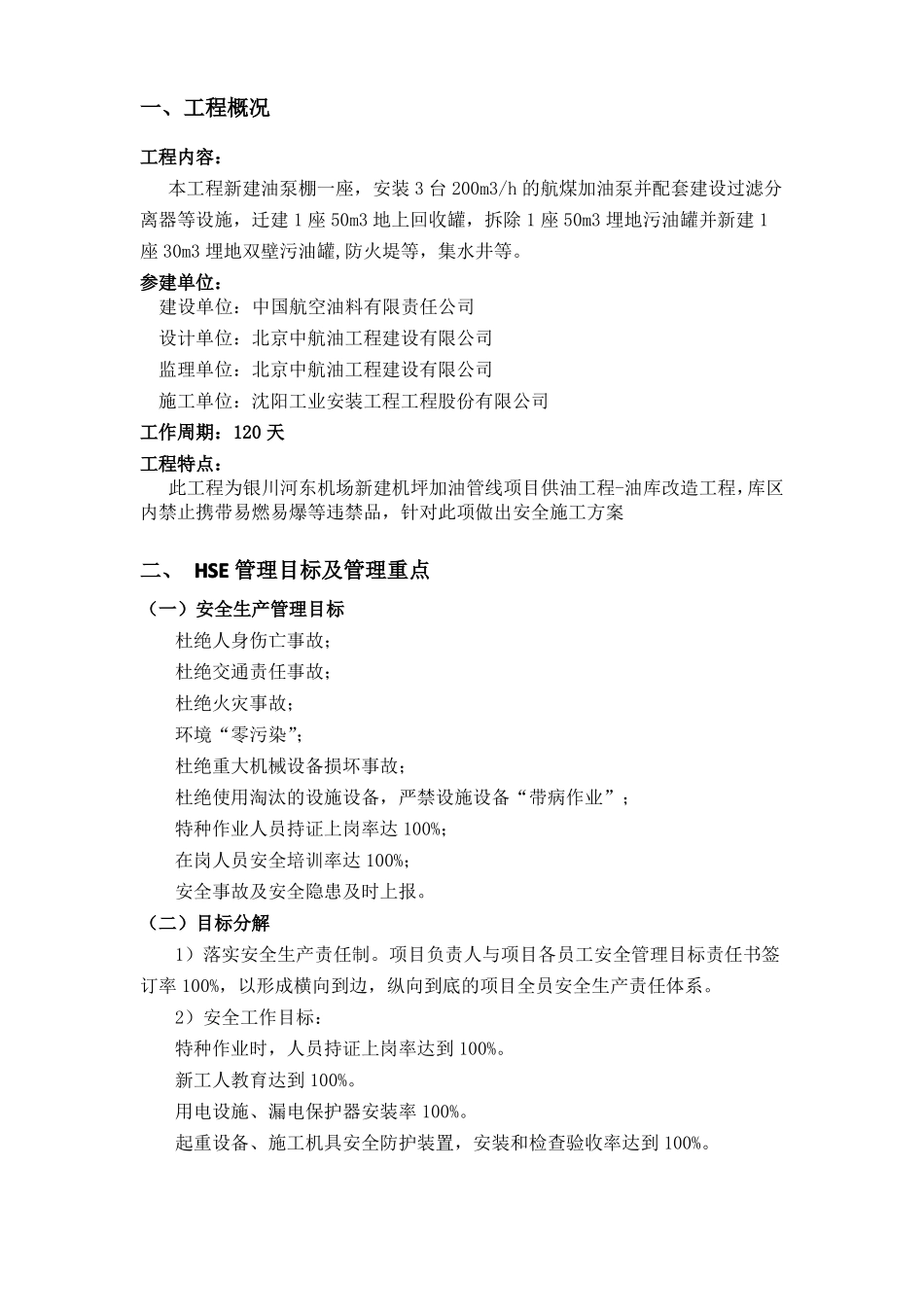 改油库安全施工方案_第2页