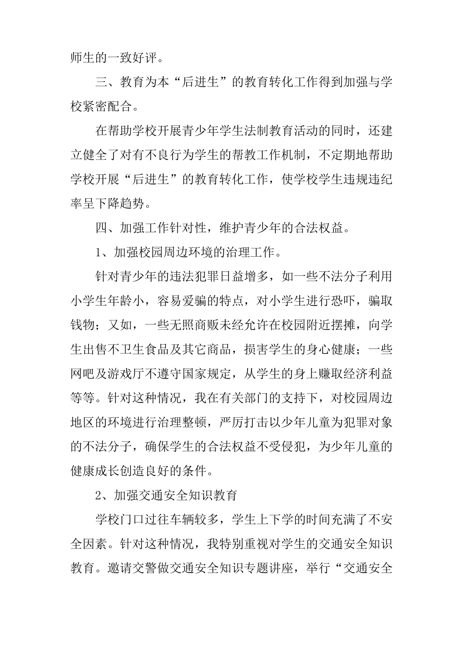 改法制副校长工作总结_第2页