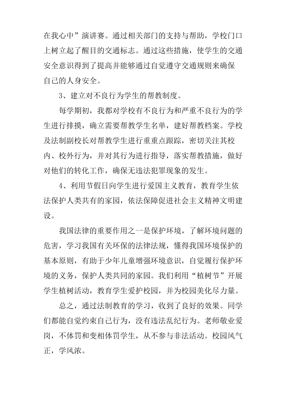 改法制副校长工作总结_第3页