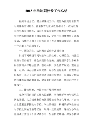 改法制副校长工作总结