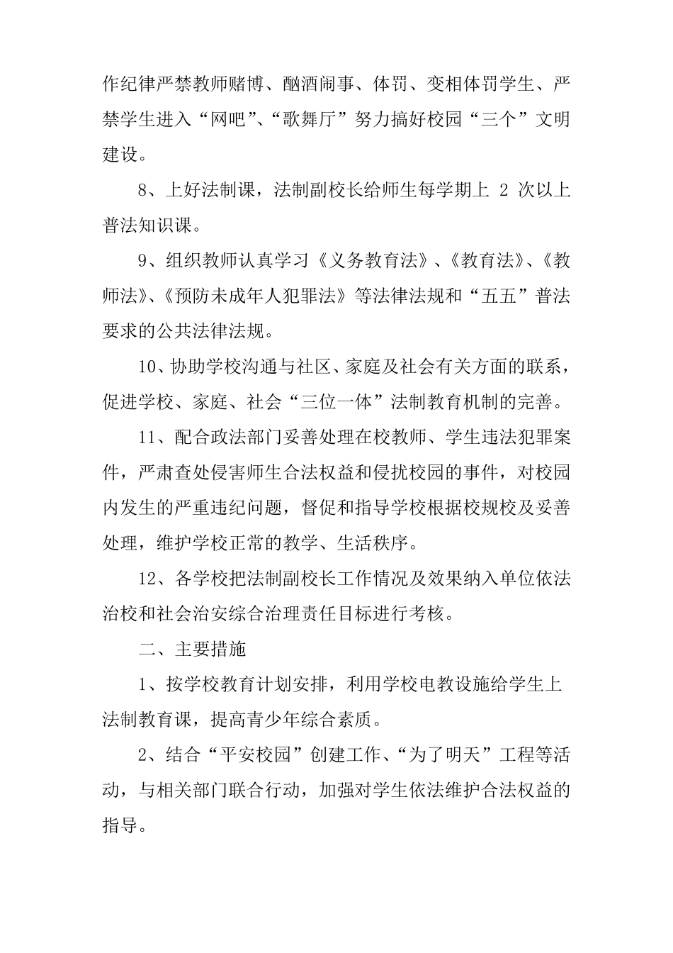 改法制副校长工作计划_第2页