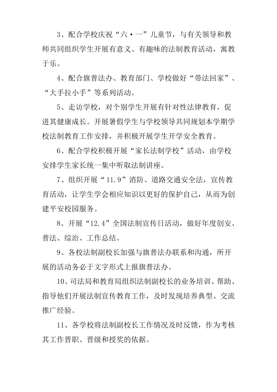 改法制副校长工作计划_第3页