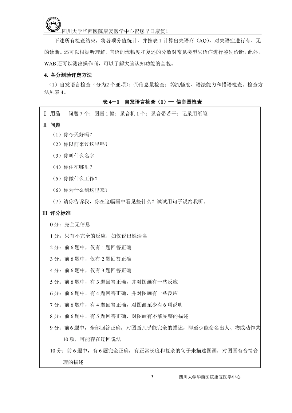 改良Boston诊断性失语症检查_第3页