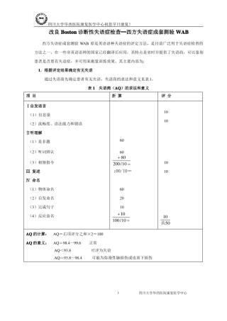 改良Boston诊断性失语症检查