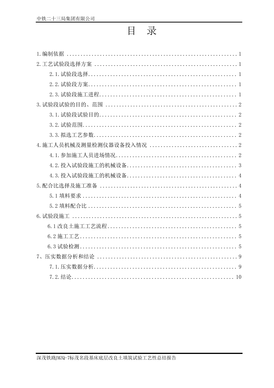 改良土试验总结_第1页