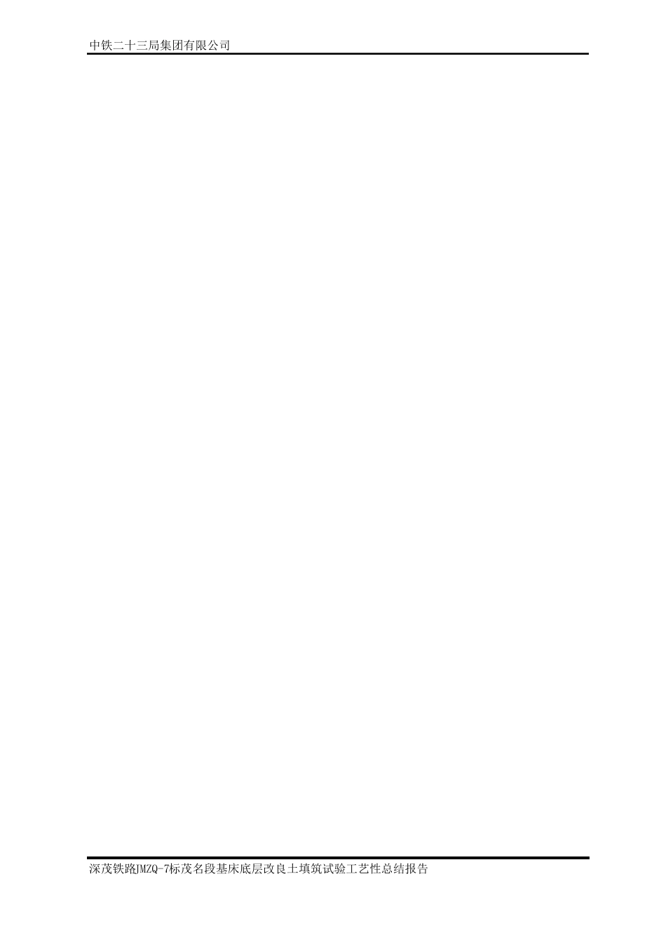 改良土试验总结_第2页