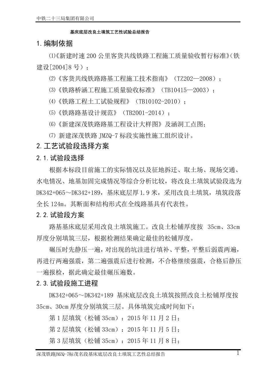 改良土试验总结_第3页