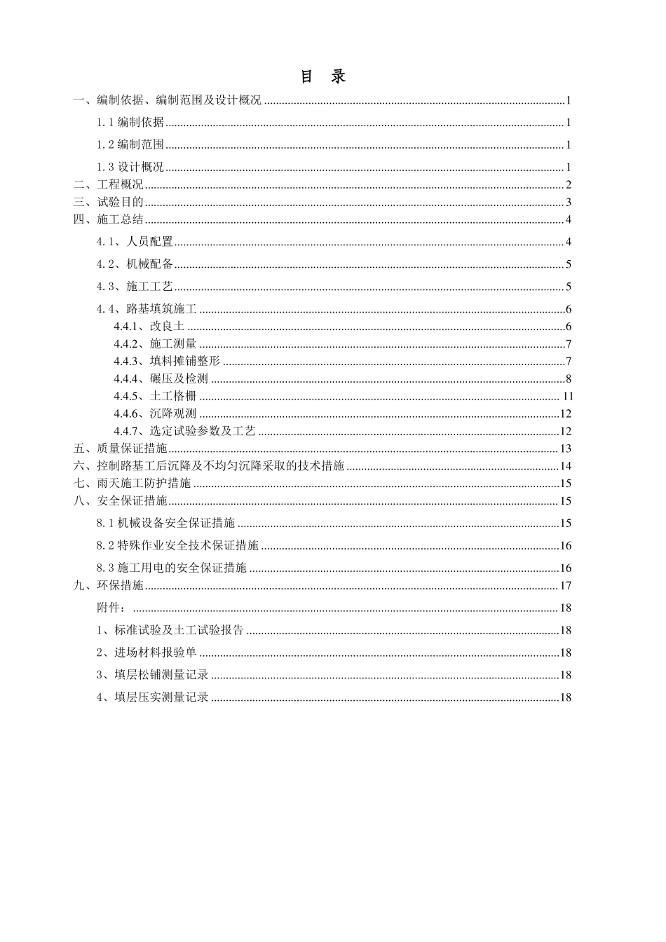 改良土试验段总结_第2页