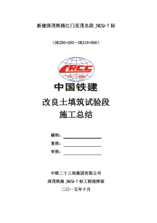 改良土试验段总结