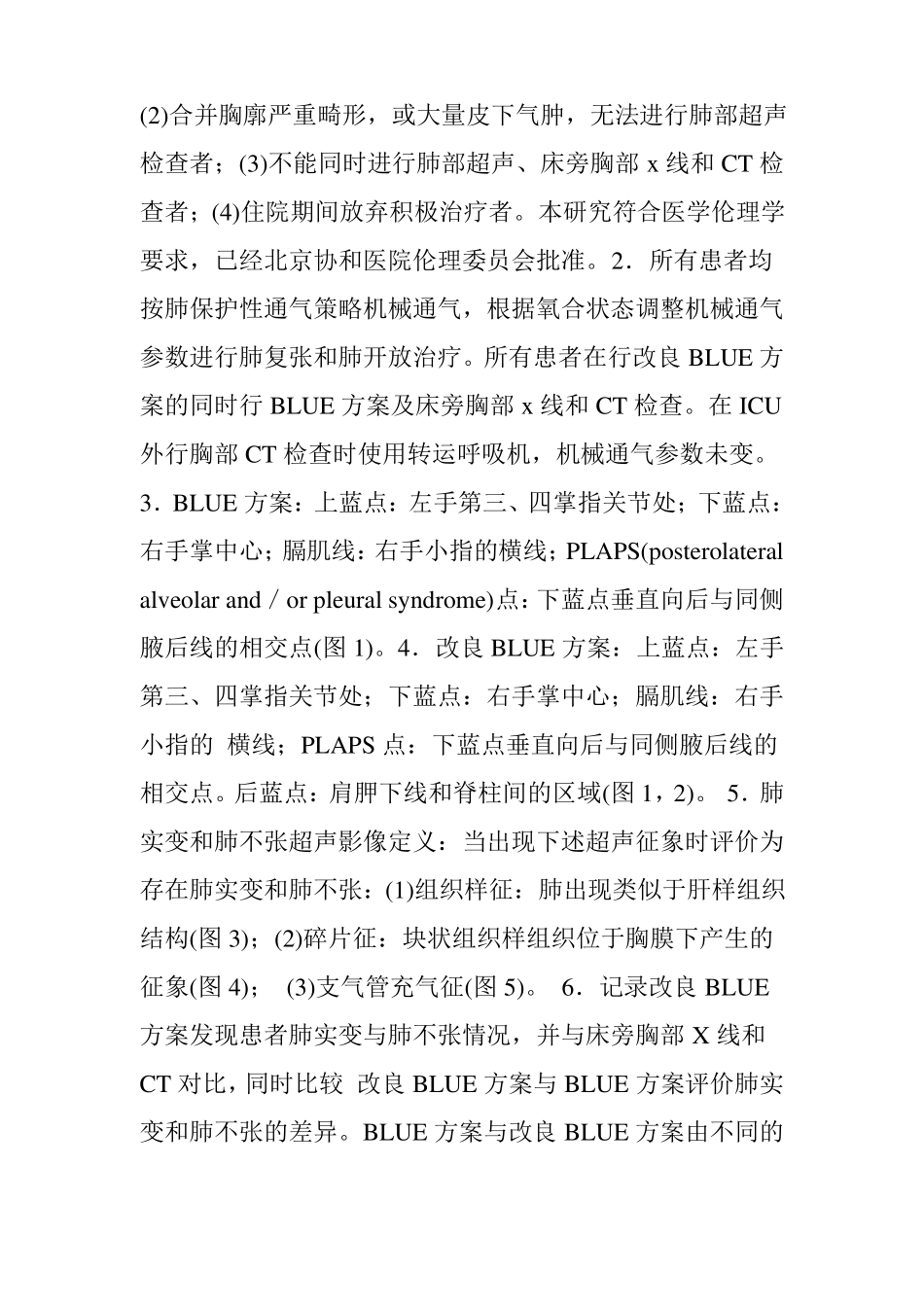 改良床旁肺部超声评价方案对重症患者肺实变和肺不张的诊断价值_第3页