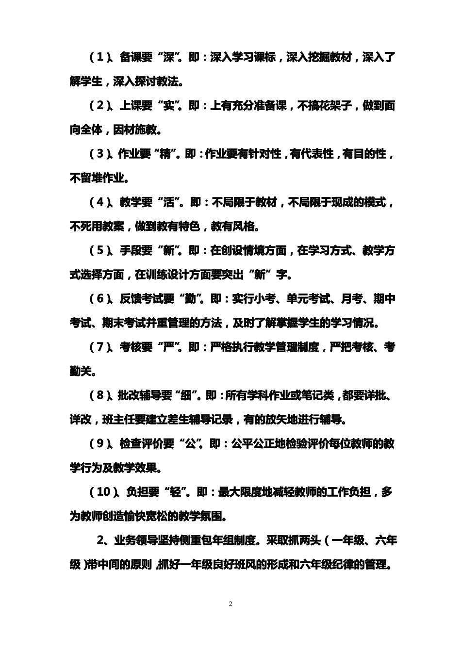 改薄促教实施方案_第2页