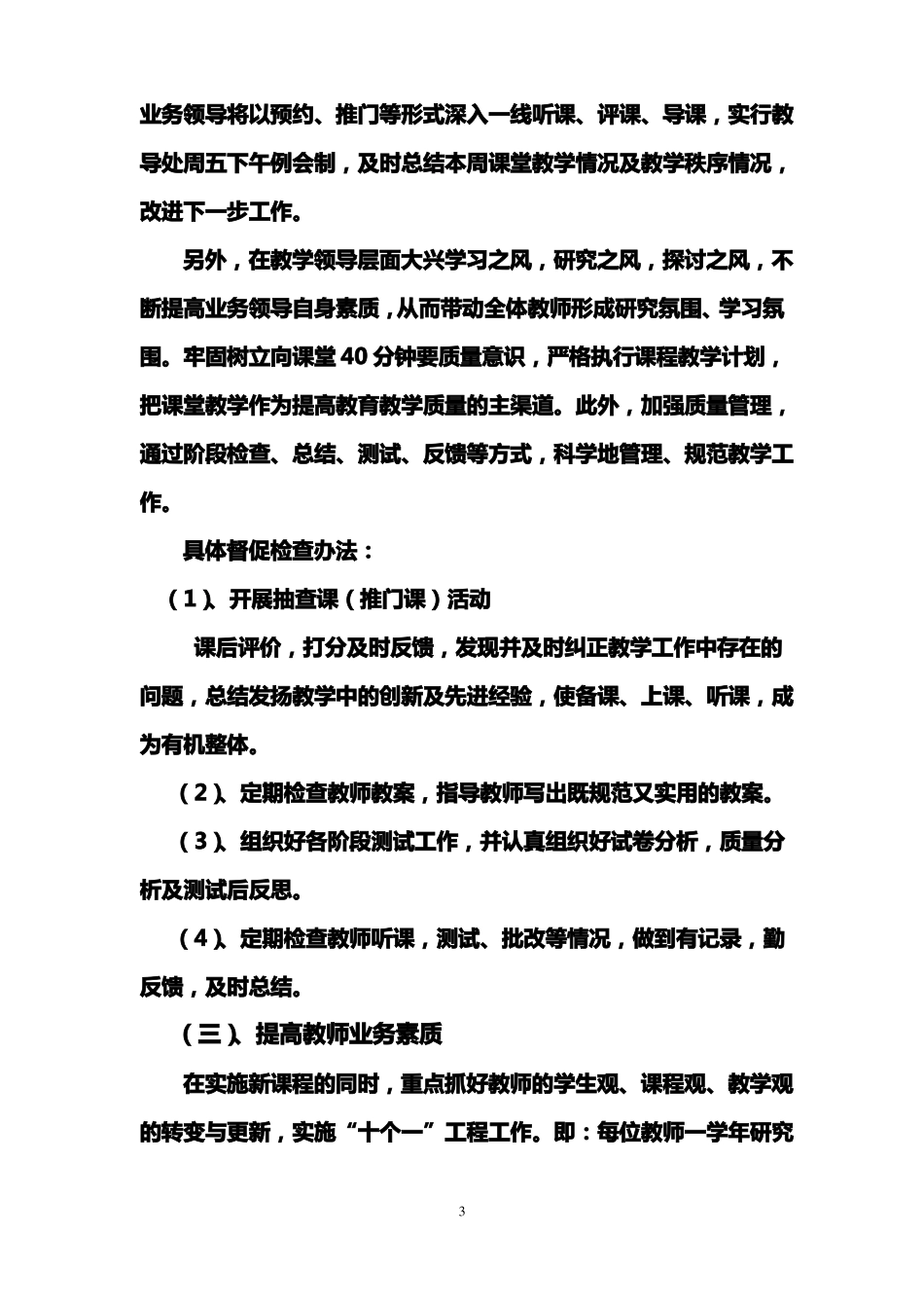 改薄促教实施方案_第3页