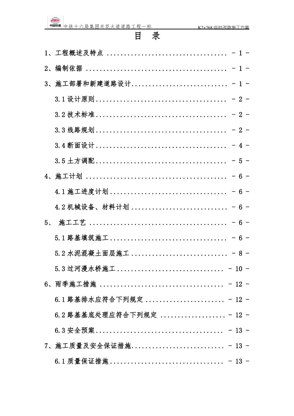 改路施工方案_第2页