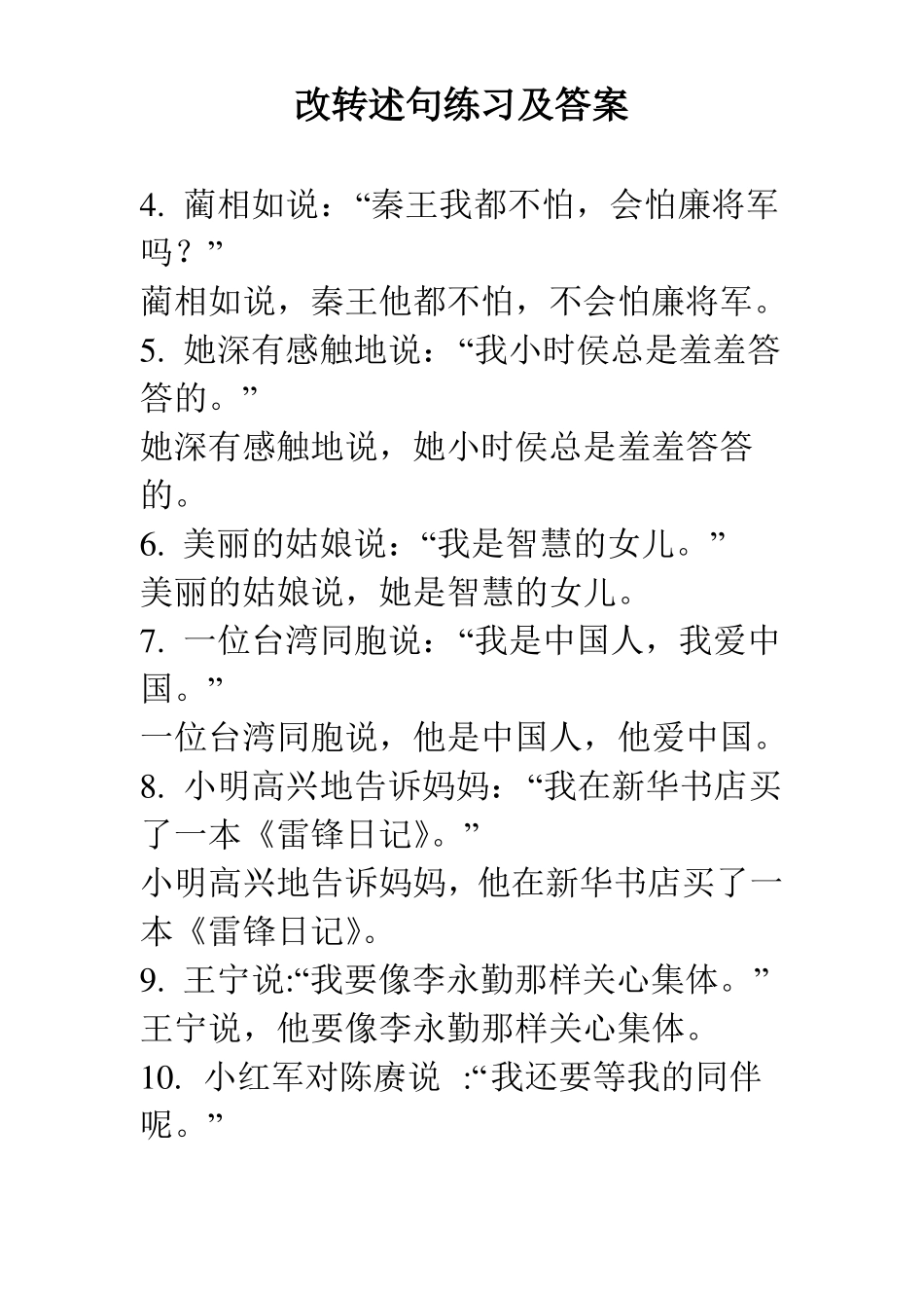 改转述句练习及答案_第1页