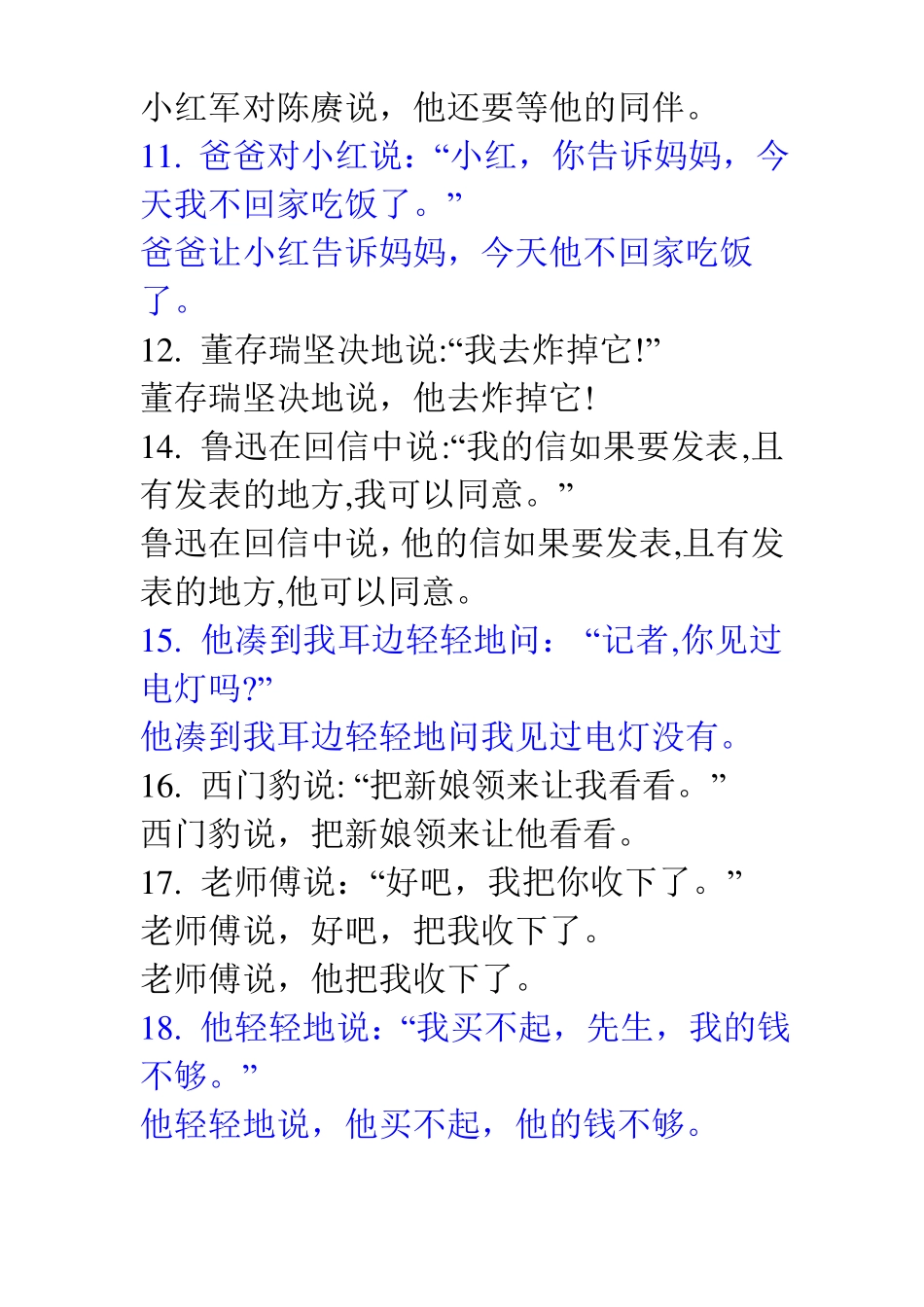 改转述句练习及答案_第2页