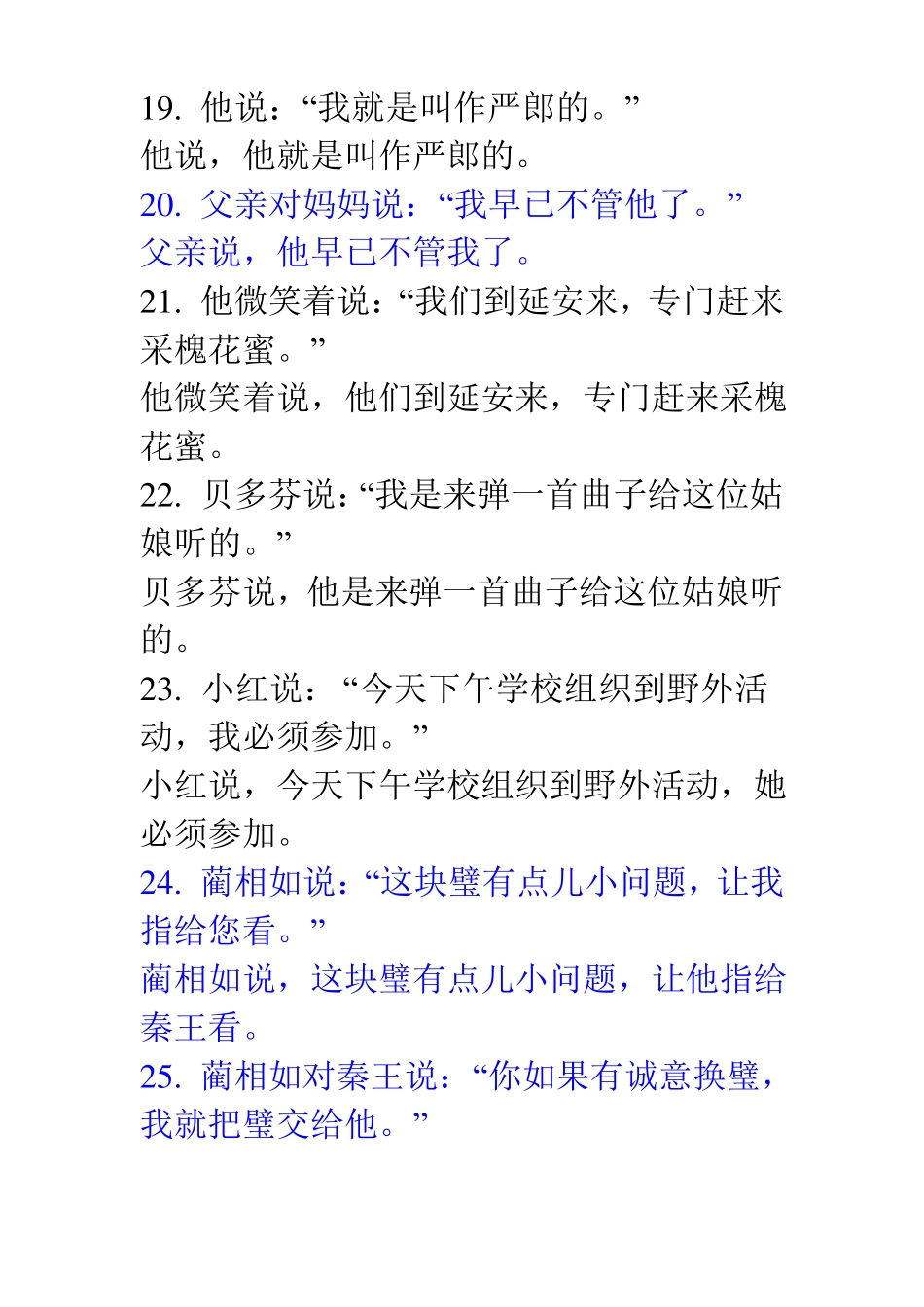 改转述句练习及答案_第3页