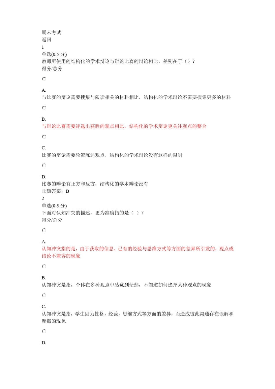 改进合作学习期末考试_第1页