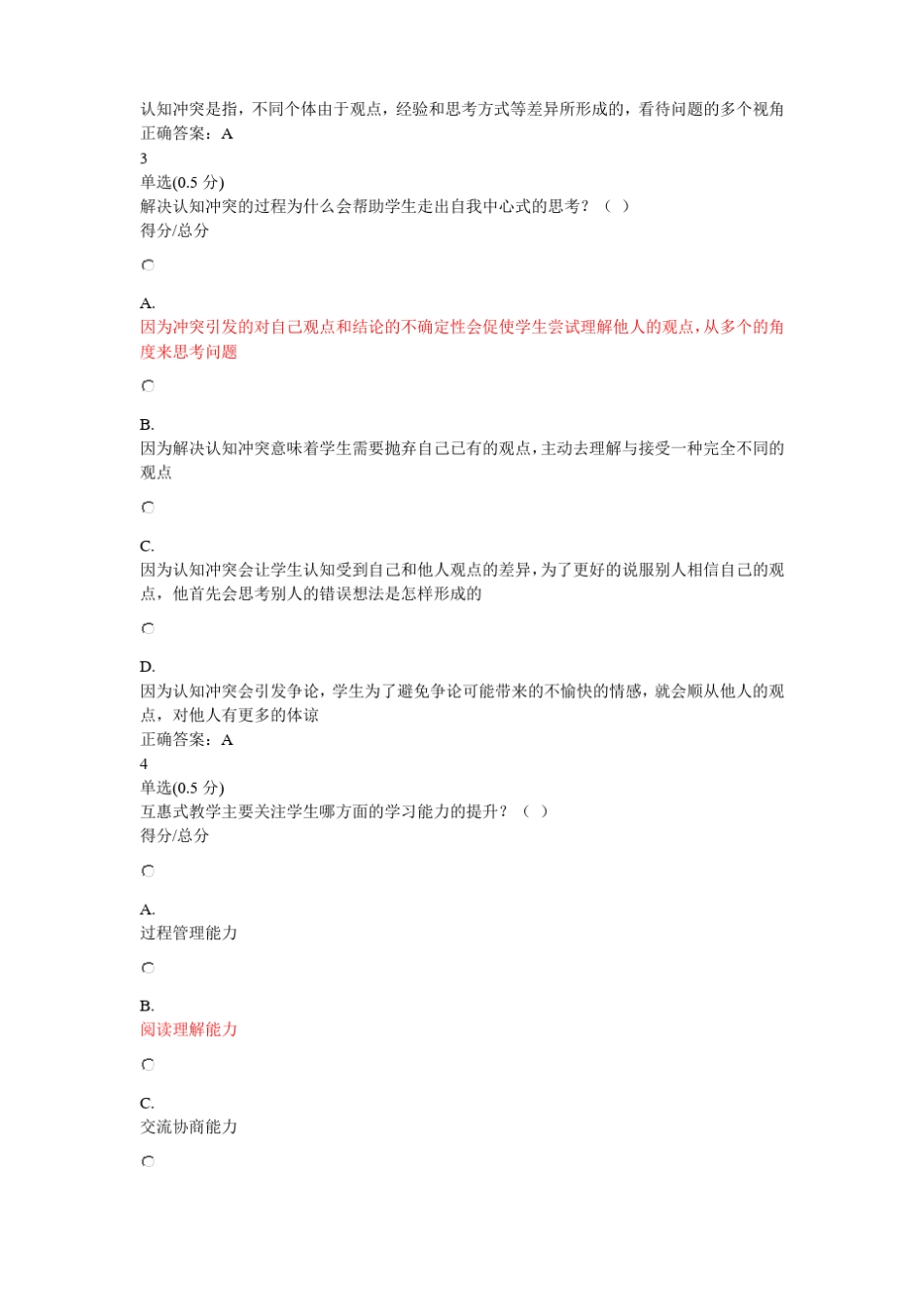 改进合作学习期末考试_第2页