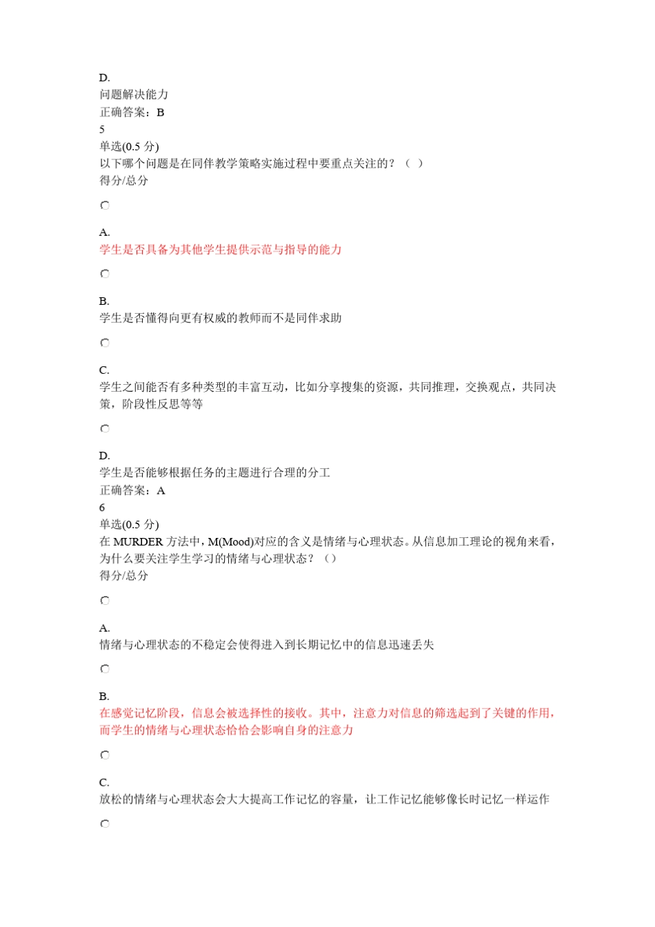 改进合作学习期末考试_第3页