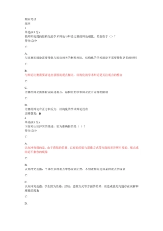 改进合作学习期末考试